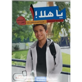 Ya hala - al-mostwa al-'awal al-marhala al-motawassita - niveau b - 2 vol