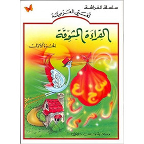 Al kiraa al moucawika
